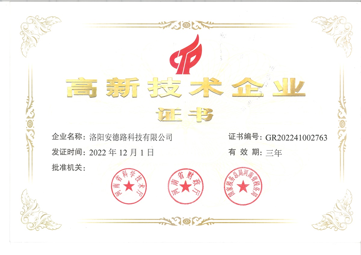高新技術(shù)企業(yè)證書(shū)